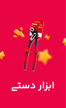 ابزار دستی