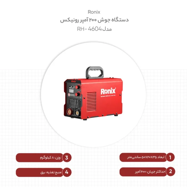 اينورتر 200 امپر تک برد مدلRH-4604