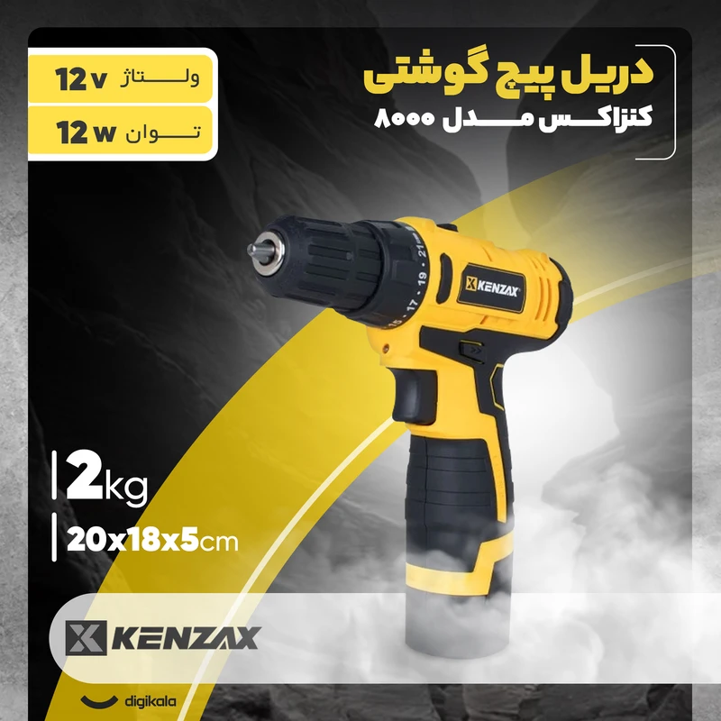 دريل شارژی کنزاکس12ولت2سرعته تک باتری مدلbmc-8000